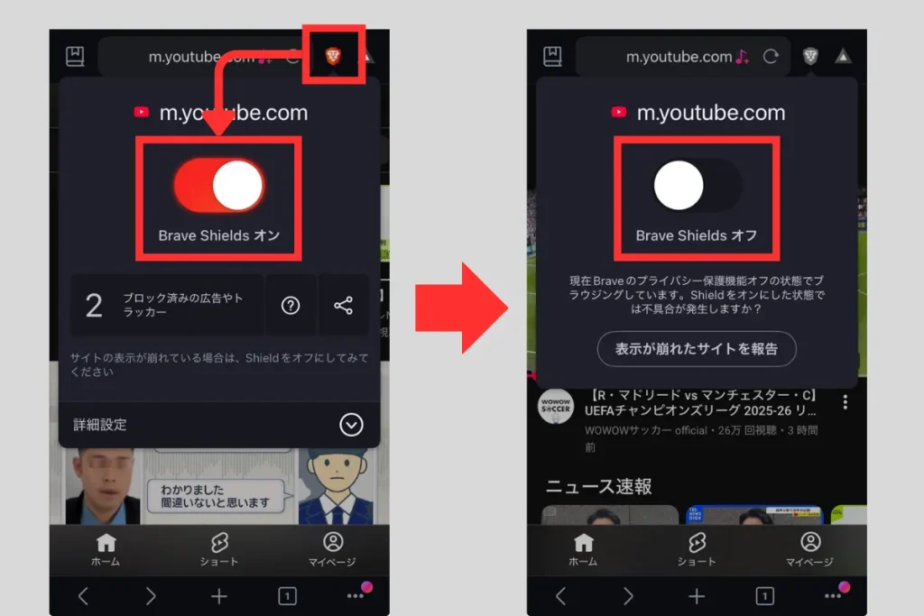Braveの広告ブロック機能(Brave Shields)をオフにする