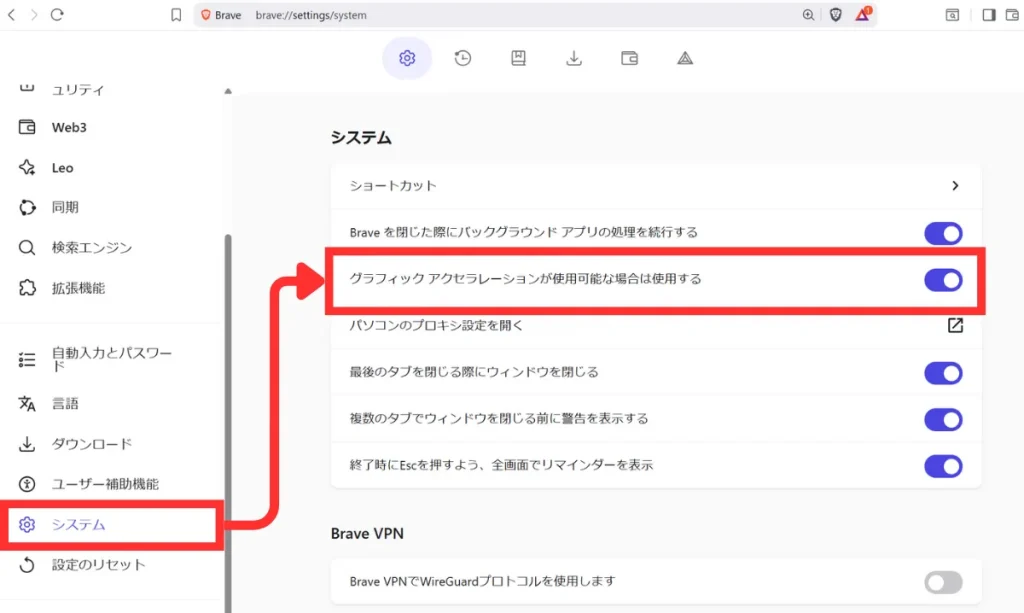 Braveブラウザでグラフィック アクセラレーション機能をオフにする