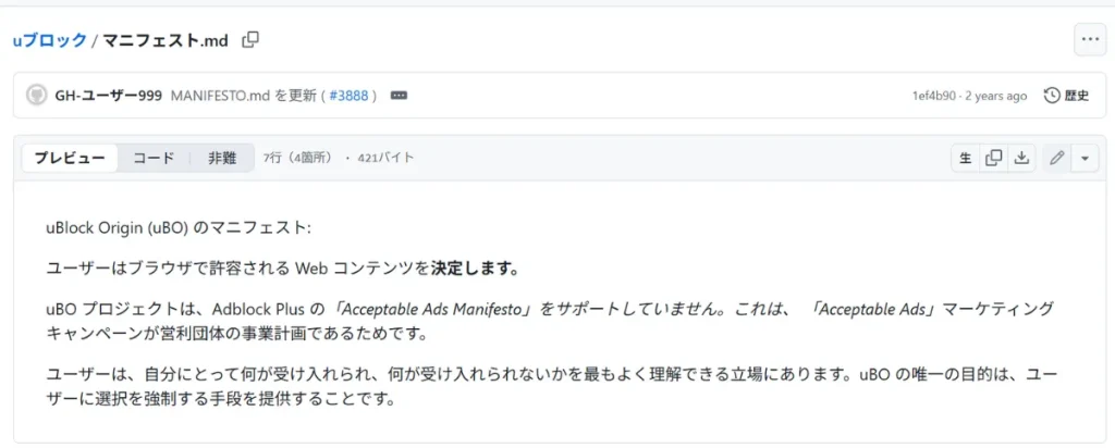 uBlock Originのマニフェスト（宣言書）の画面